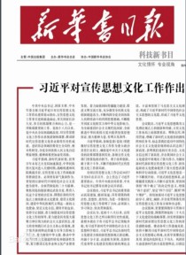 新华书目报(科技新书目版)